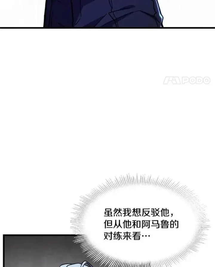 《史诗级枪骑士再临》36.拉拢伊卡鲁斯图80