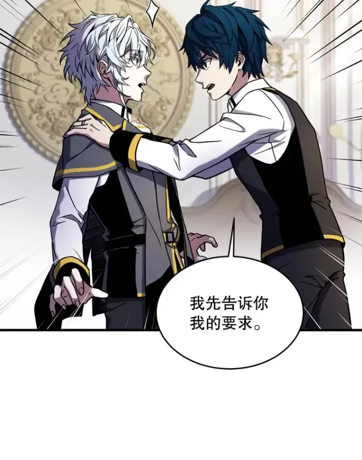 《史诗级枪骑士再临》36.拉拢伊卡鲁斯图84