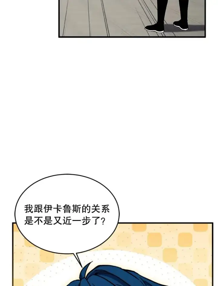 《史诗级枪骑士再临》36.拉拢伊卡鲁斯图94