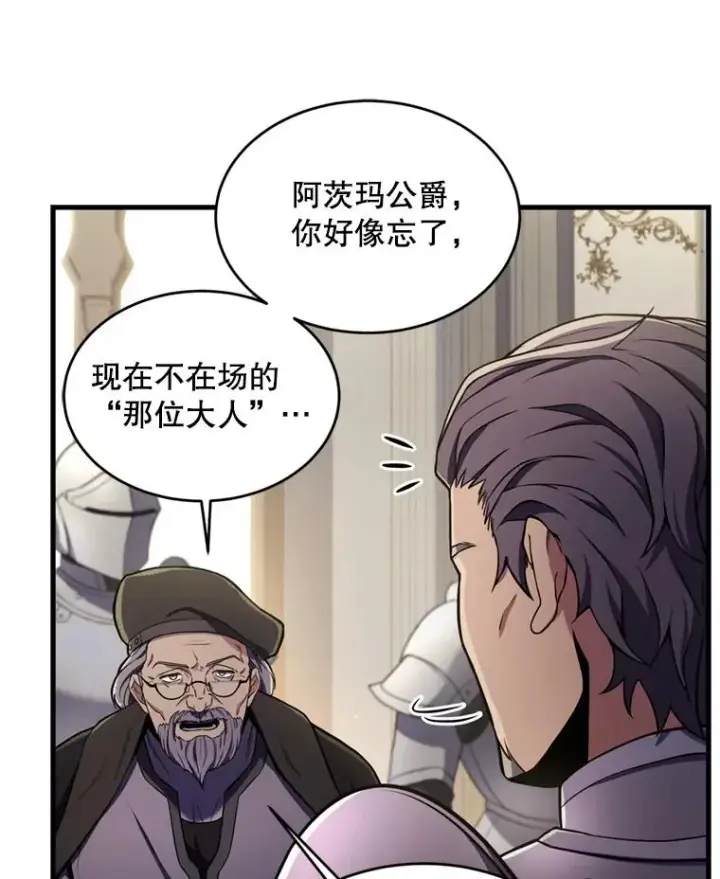 《史诗级枪骑士再临》37.阿拉夏图10