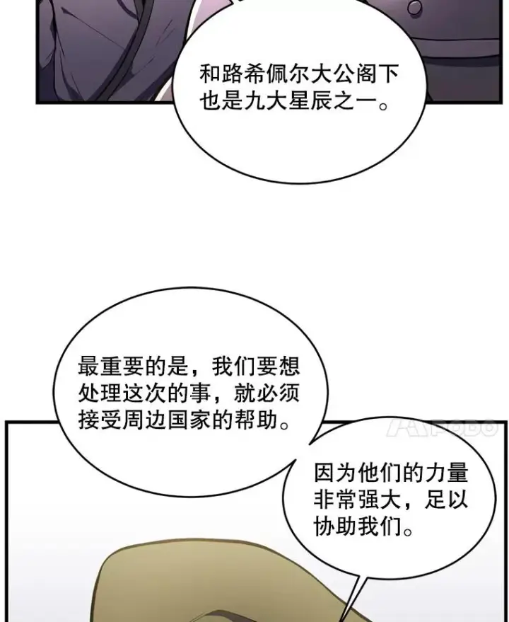 《史诗级枪骑士再临》37.阿拉夏图11