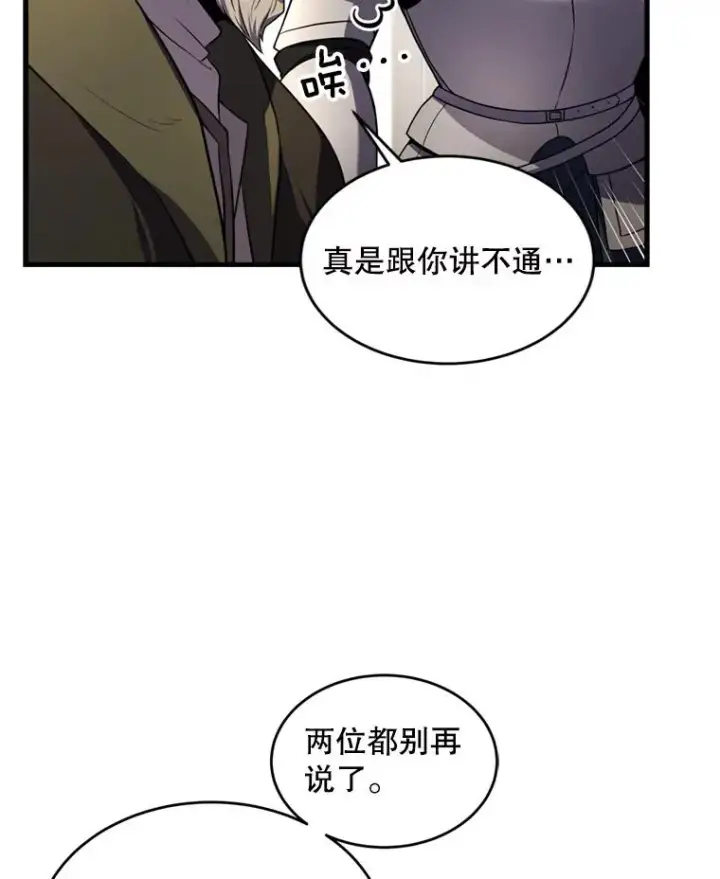 《史诗级枪骑士再临》37.阿拉夏图14