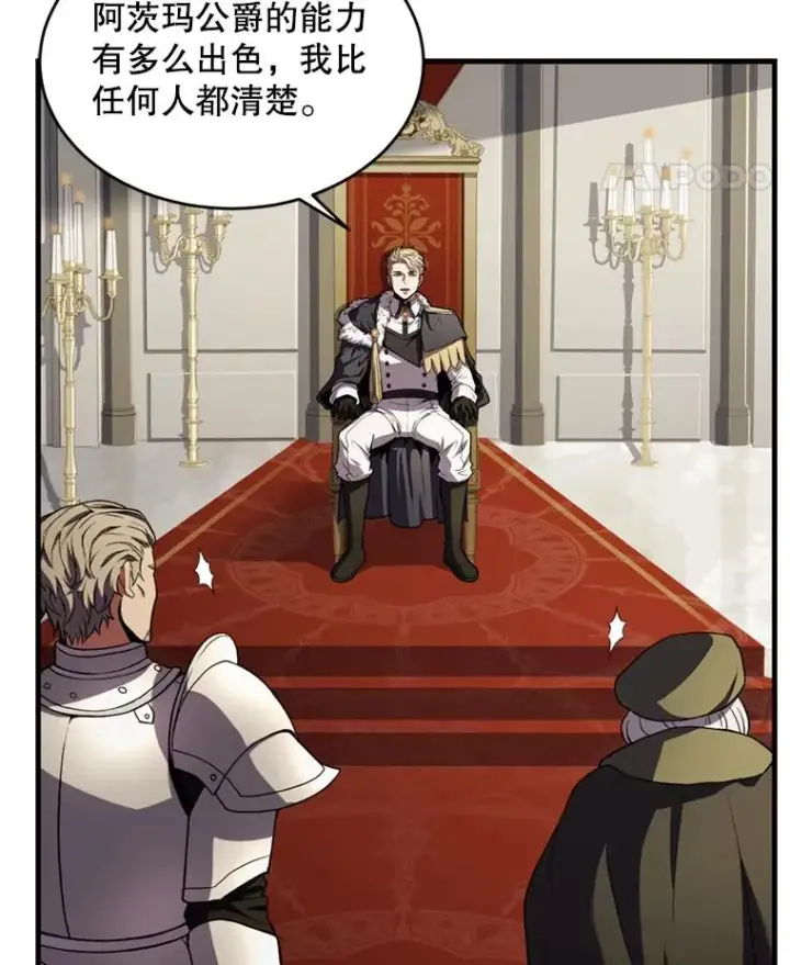 《史诗级枪骑士再临》37.阿拉夏图15