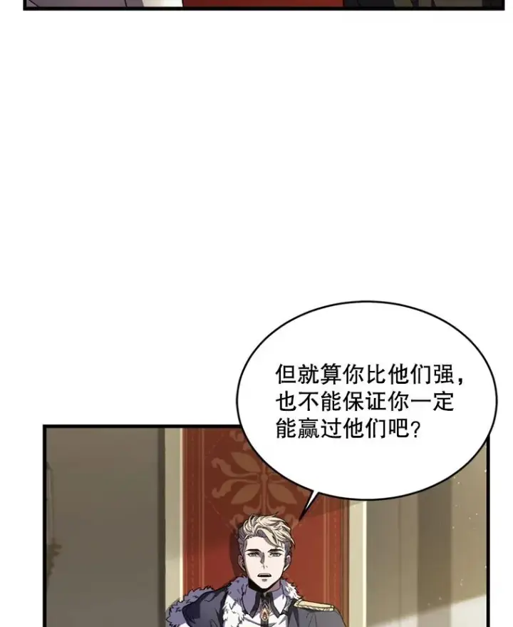 《史诗级枪骑士再临》37.阿拉夏图16
