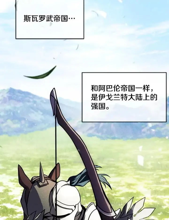 《史诗级枪骑士再临》37.阿拉夏图2