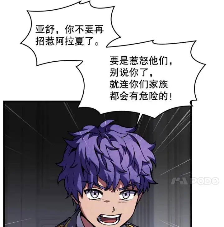 《史诗级枪骑士再临》37.阿拉夏图52