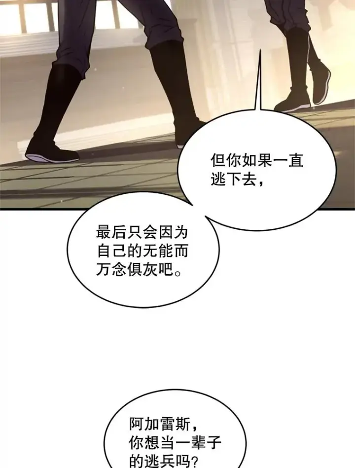 《史诗级枪骑士再临》37.阿拉夏图58