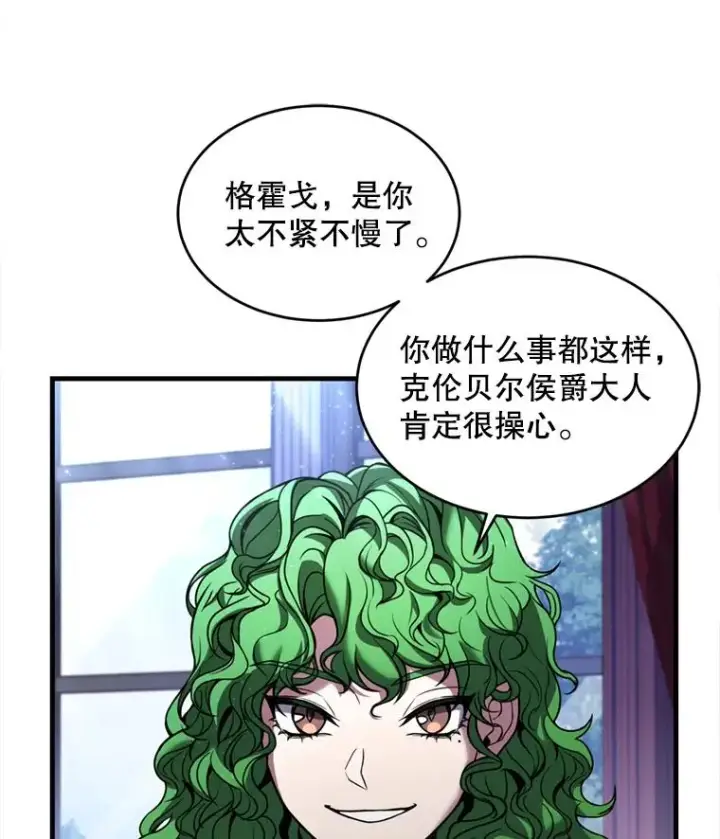 《史诗级枪骑士再临》37.阿拉夏图76