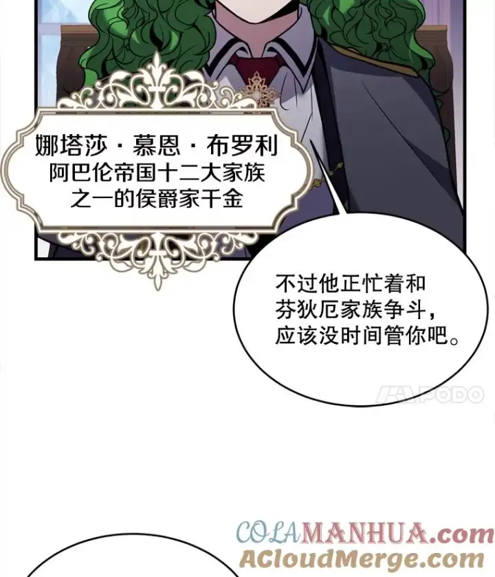 《史诗级枪骑士再临》37.阿拉夏图77