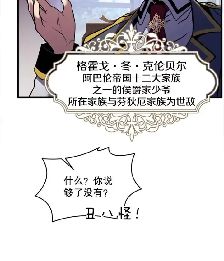 《史诗级枪骑士再临》37.阿拉夏图79