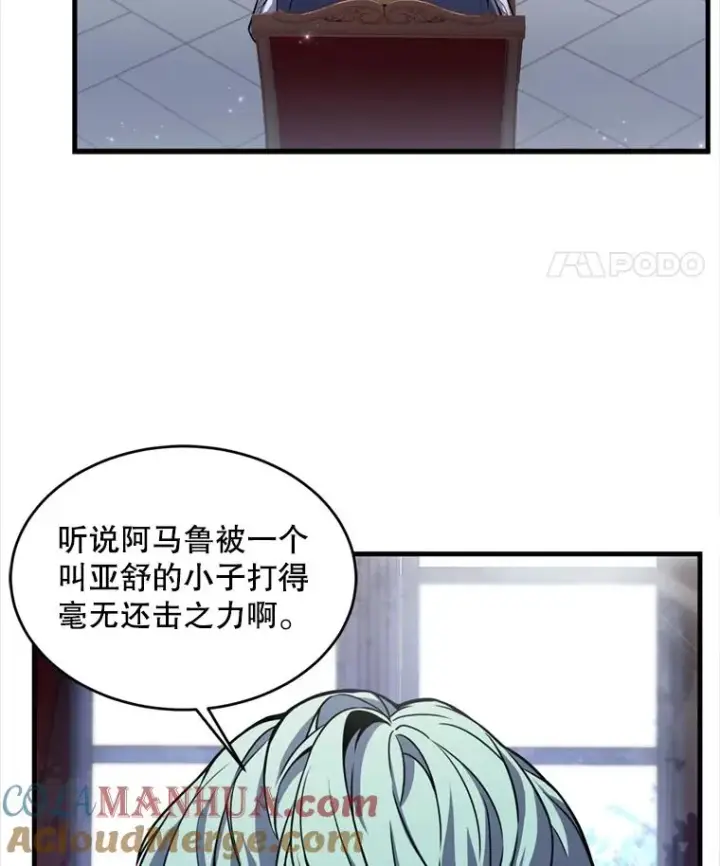 《史诗级枪骑士再临》37.阿拉夏图81