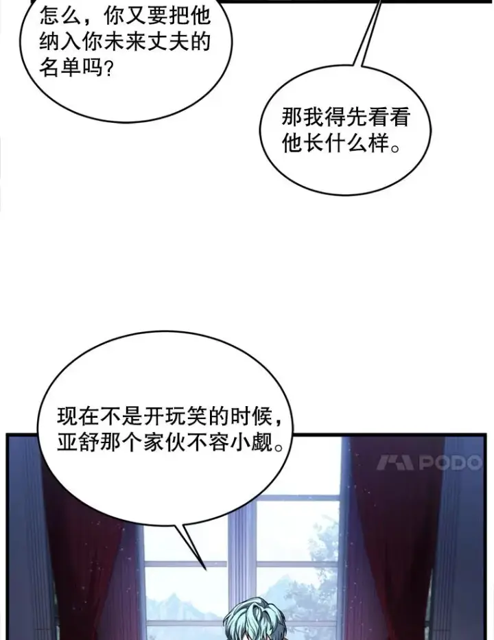 《史诗级枪骑士再临》37.阿拉夏图84