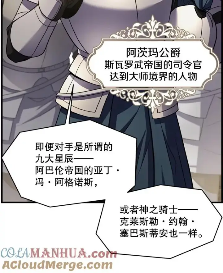 《史诗级枪骑士再临》37.阿拉夏图9