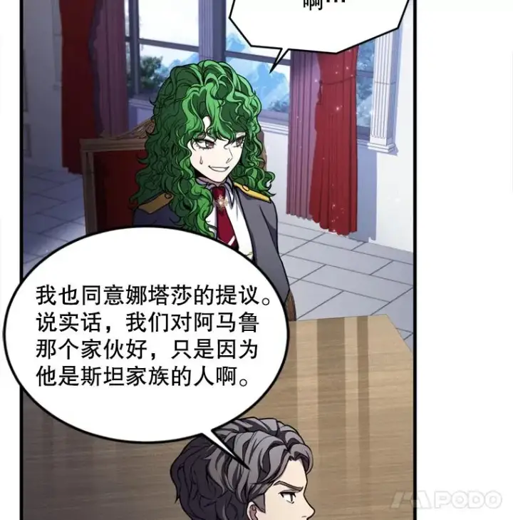 《史诗级枪骑士再临》37.阿拉夏图92