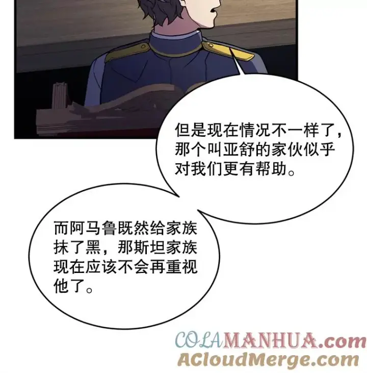 《史诗级枪骑士再临》37.阿拉夏图93
