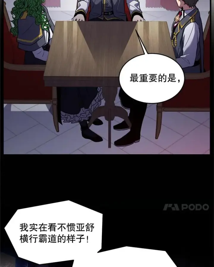 《史诗级枪骑士再临》37.阿拉夏图95