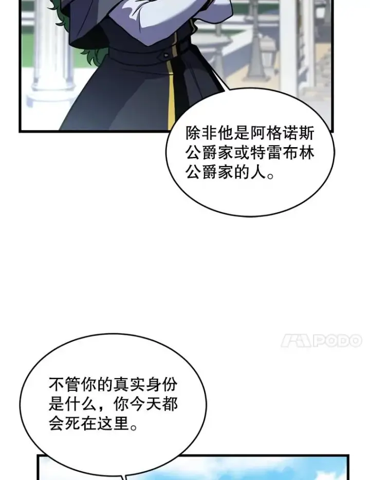 《史诗级枪骑士再临》38.算账图103