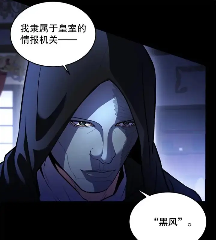 《史诗级枪骑士再临》38.算账图11