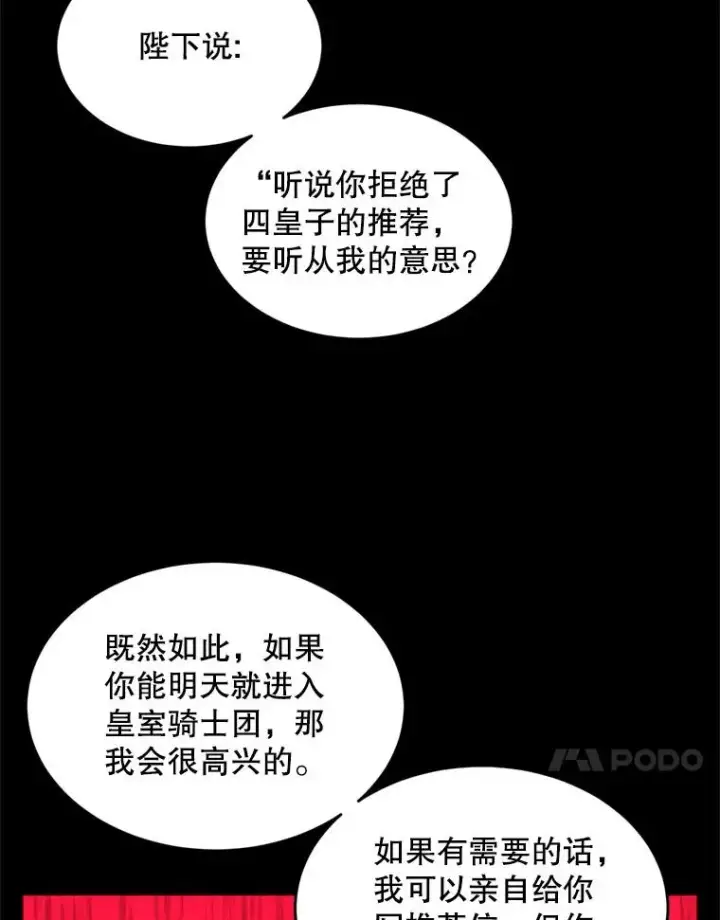 《史诗级枪骑士再临》38.算账图15