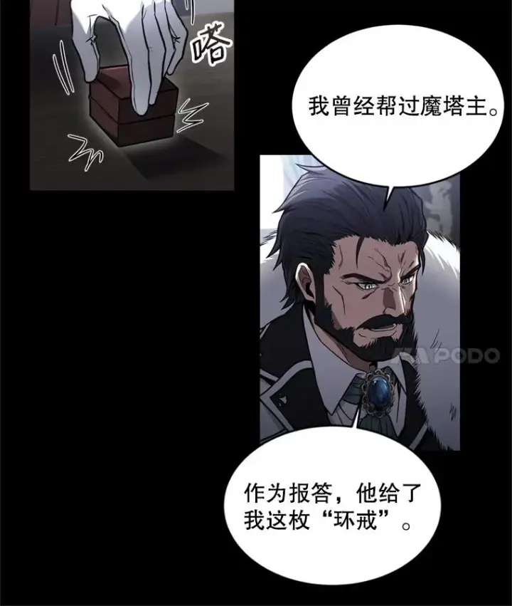 《史诗级枪骑士再临》38.算账图4