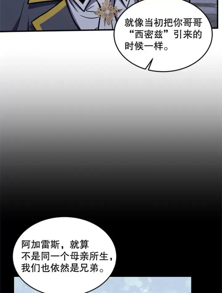 《史诗级枪骑士再临》38.算账图46