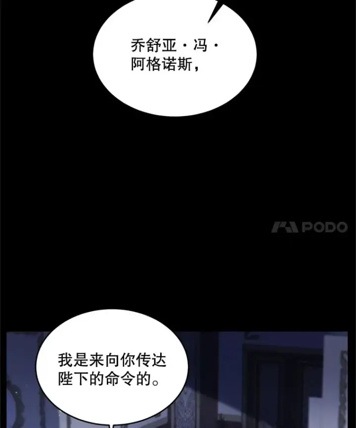 《史诗级枪骑士再临》38.算账图8
