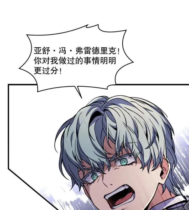 《史诗级枪骑士再临》38.算账图84