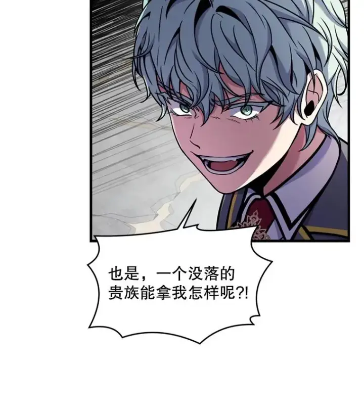 《史诗级枪骑士再临》38.算账图94