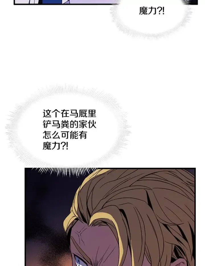《史诗级枪骑士再临》3.传闻图112