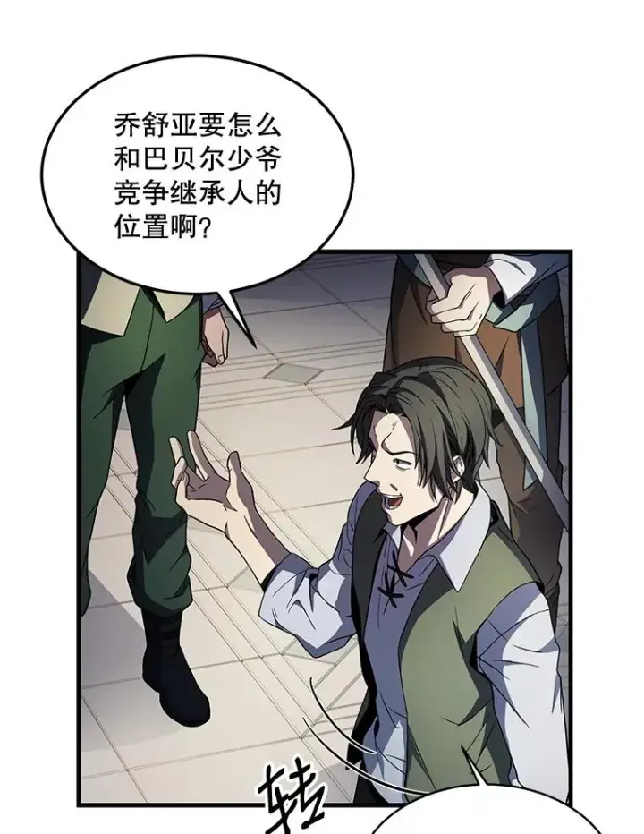 《史诗级枪骑士再临》3.传闻图15