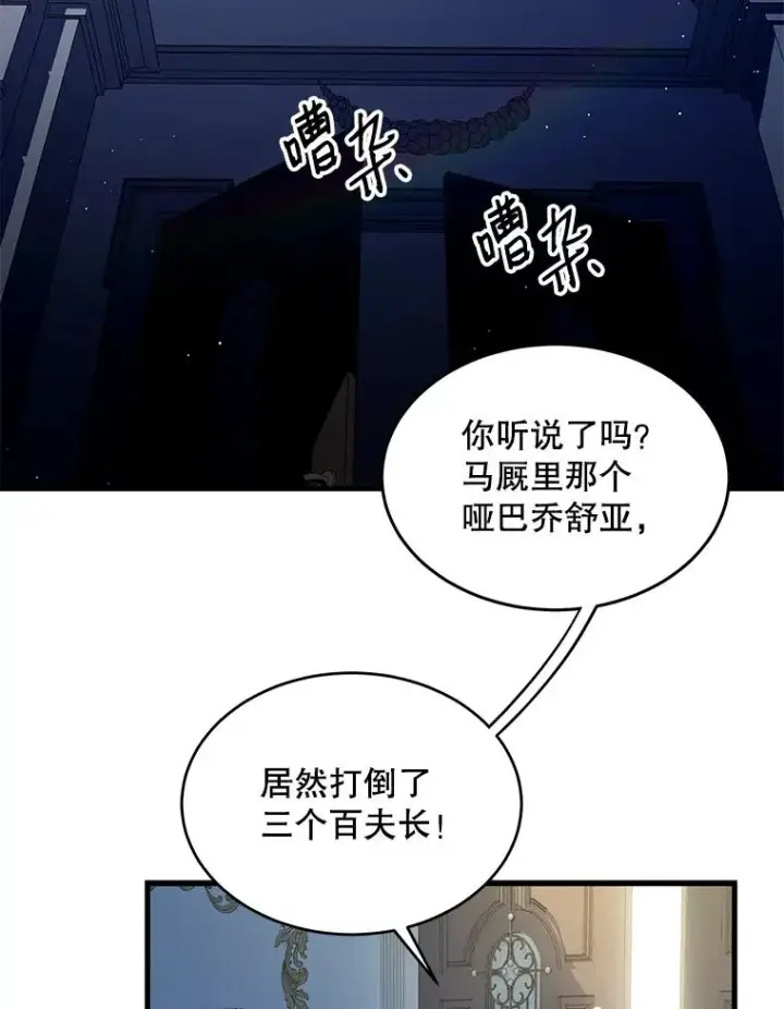 《史诗级枪骑士再临》3.传闻图3