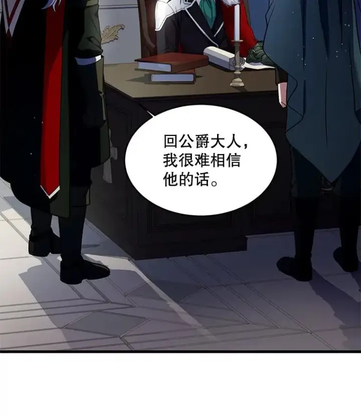 《史诗级枪骑士再临》3.传闻图40