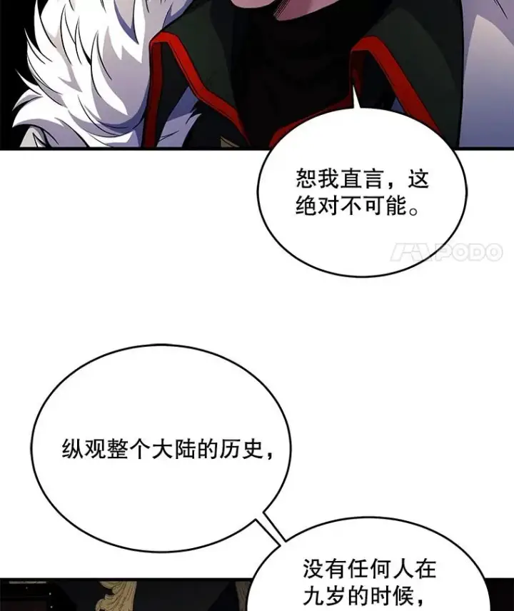 《史诗级枪骑士再临》3.传闻图46