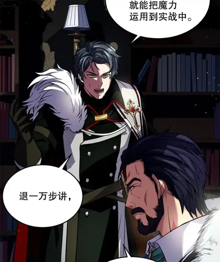 《史诗级枪骑士再临》3.传闻图47