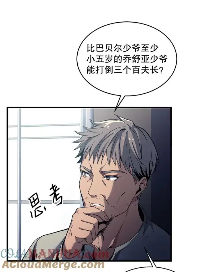 《史诗级枪骑士再临》3.传闻图5