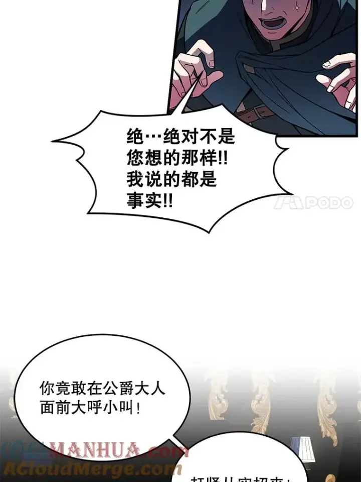 《史诗级枪骑士再临》3.传闻图53
