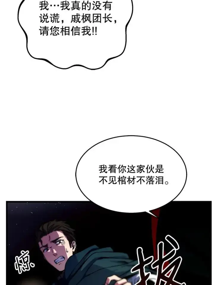 《史诗级枪骑士再临》3.传闻图55
