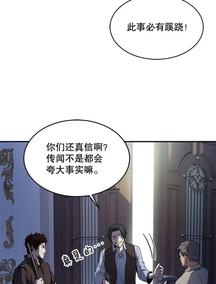 《史诗级枪骑士再临》3.传闻图6