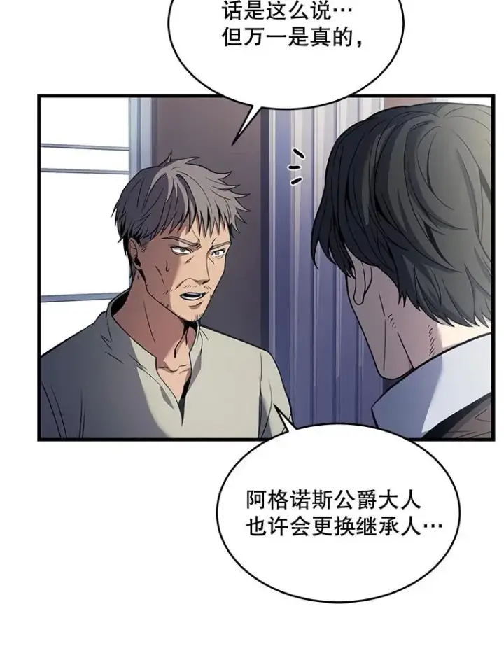 《史诗级枪骑士再临》3.传闻图8