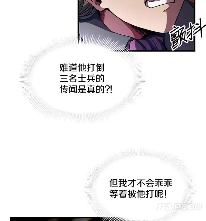 《史诗级枪骑士再临》3.传闻图84