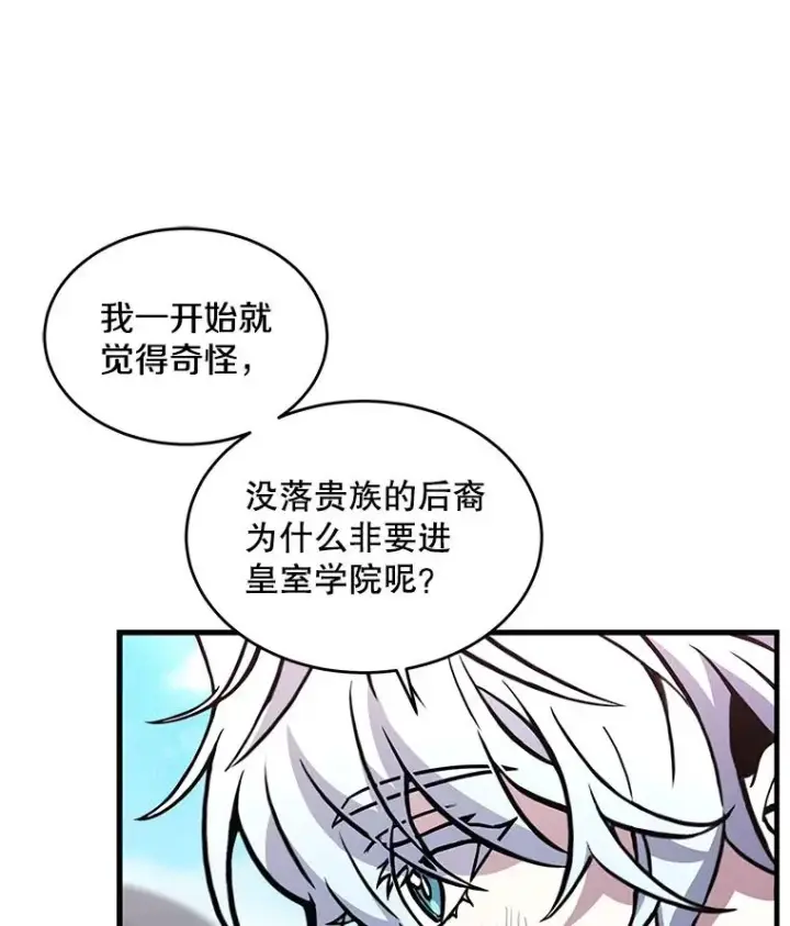 《史诗级枪骑士再临》39.公开身份图106