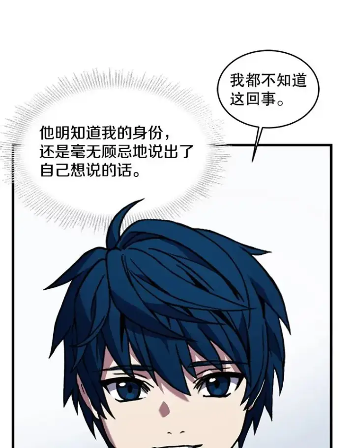 《史诗级枪骑士再临》39.公开身份图112