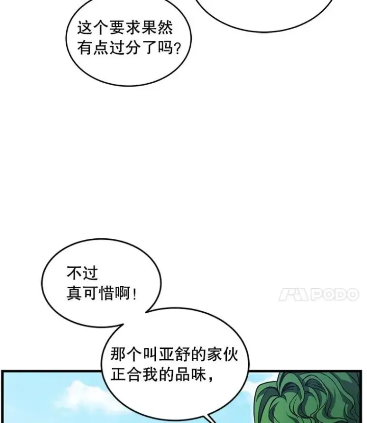 《史诗级枪骑士再临》39.公开身份图12