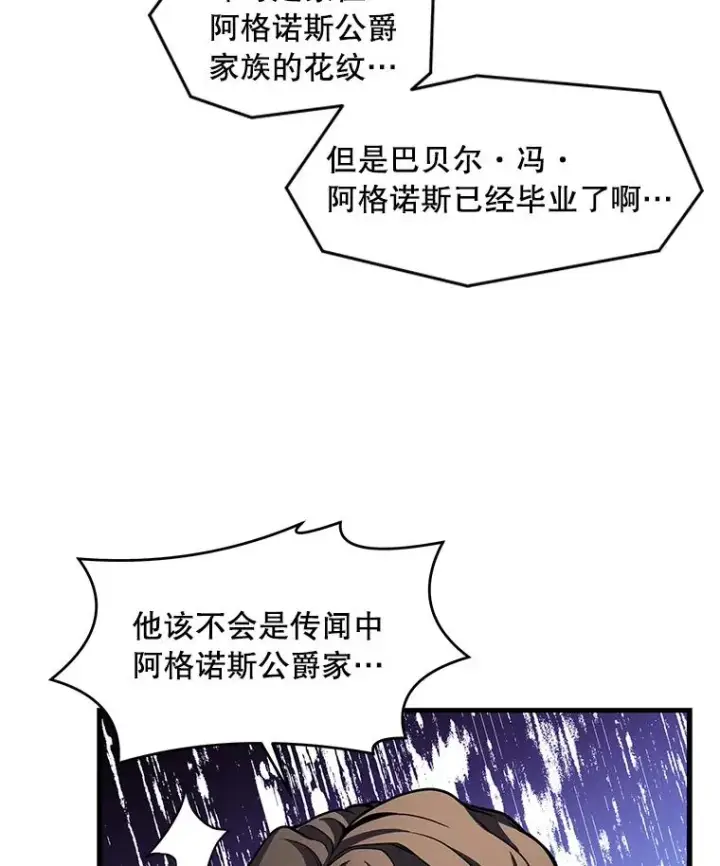 《史诗级枪骑士再临》39.公开身份图47