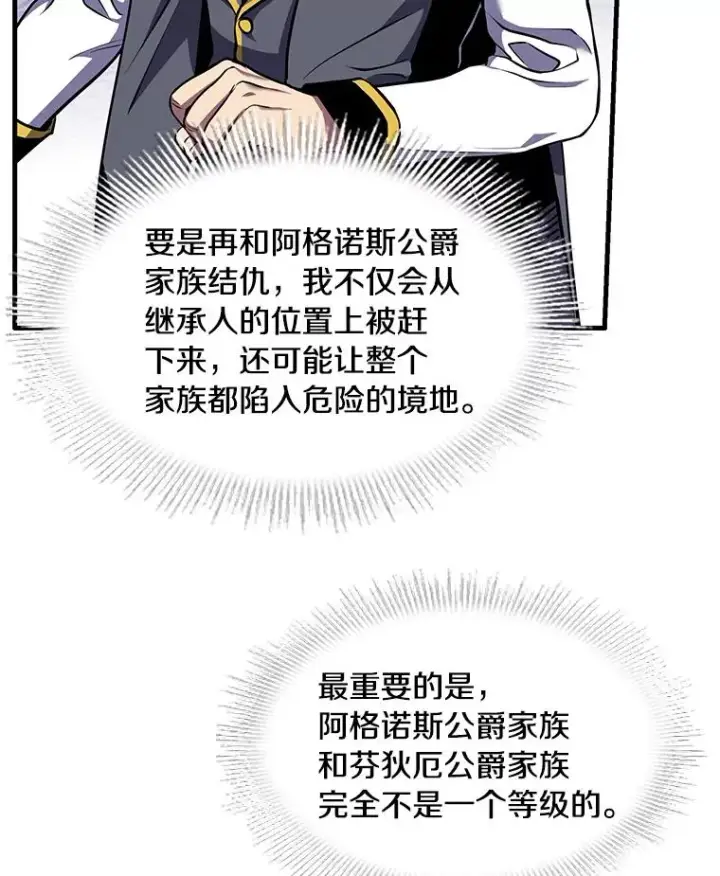 《史诗级枪骑士再临》39.公开身份图63