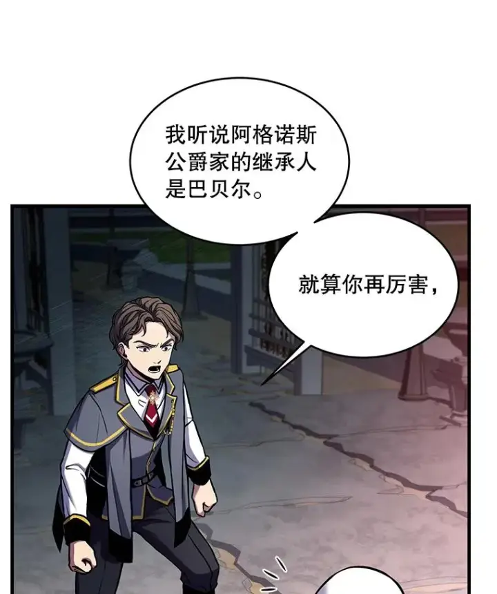 《史诗级枪骑士再临》39.公开身份图91
