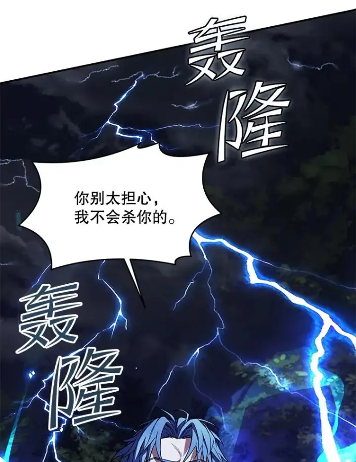 漫画《史诗级枪骑士再临》40.雷电对决（1）第108张图