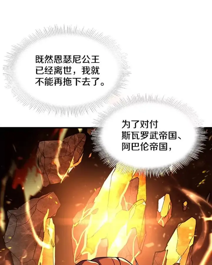 漫画《史诗级枪骑士再临》40.雷电对决（1）第30张图