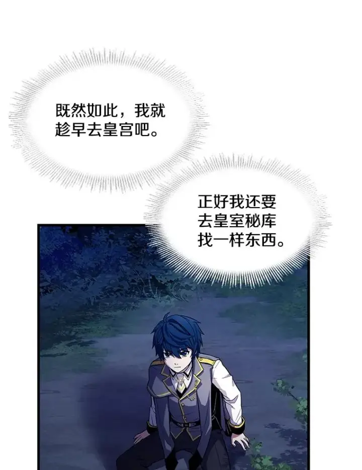 漫画《史诗级枪骑士再临》40.雷电对决（1）第43张图