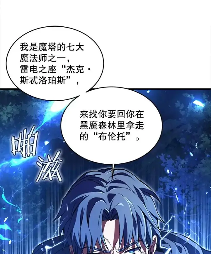 漫画《史诗级枪骑士再临》40.雷电对决（1）第50张图